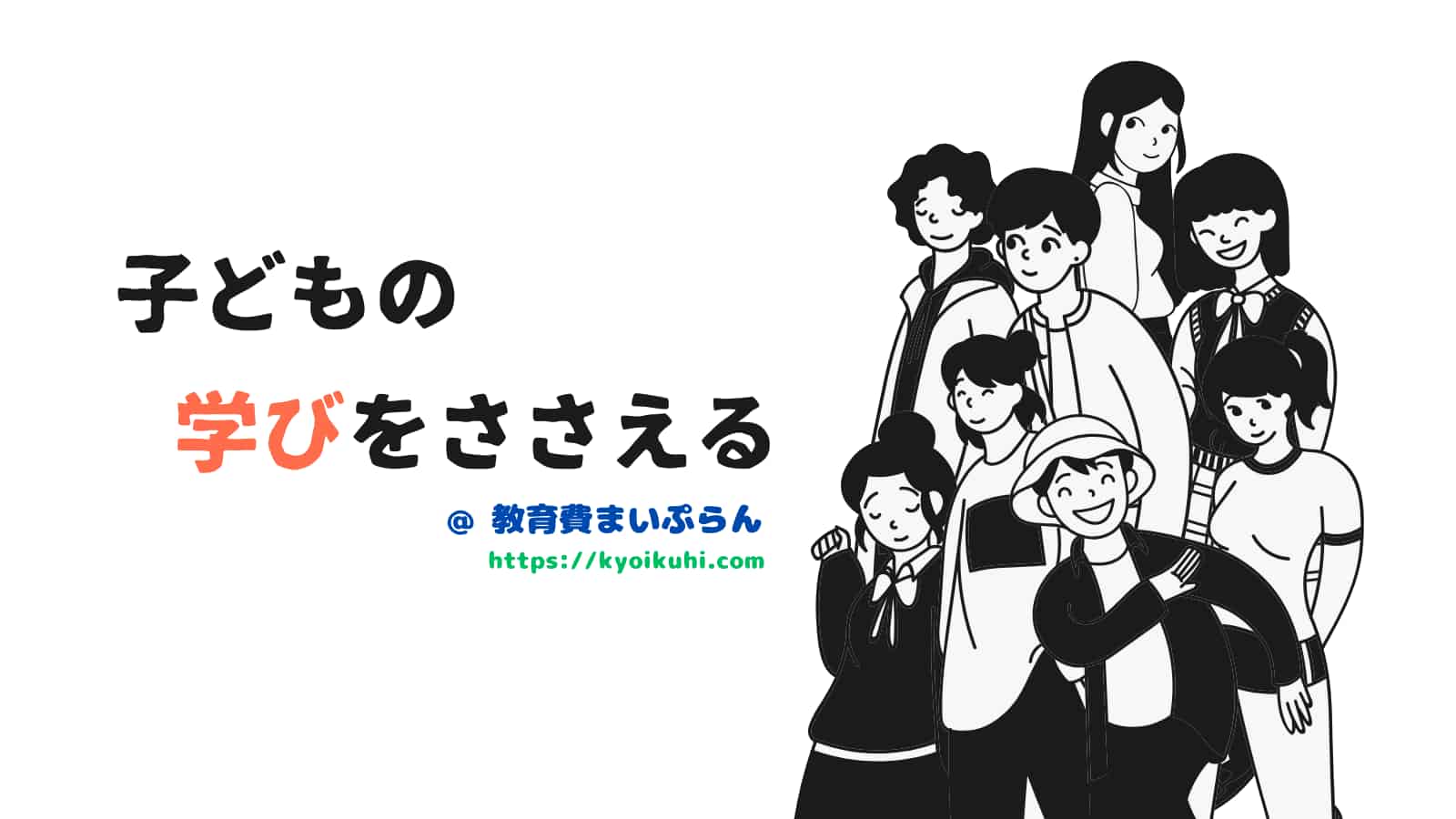 教育費まいぷらん
